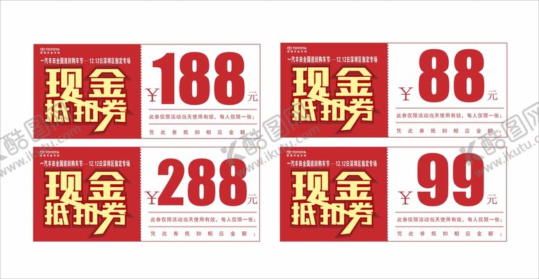 编号：14796401131440487862【酷图网】源文件下载-现金抵扣券