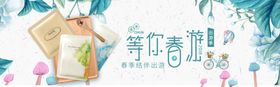 春游