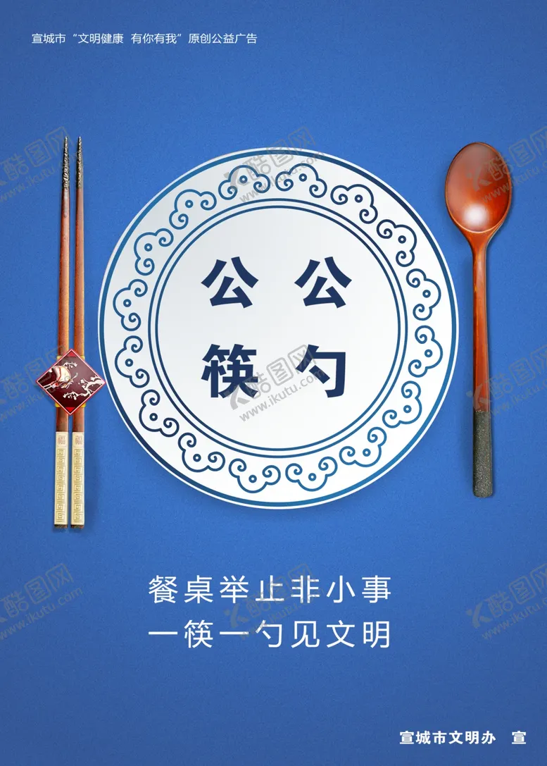 编号：59449406252243467535【酷图网】源文件下载-公勺公筷餐桌文明健康