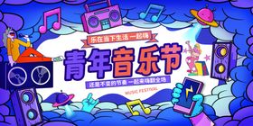 青年音乐PNG