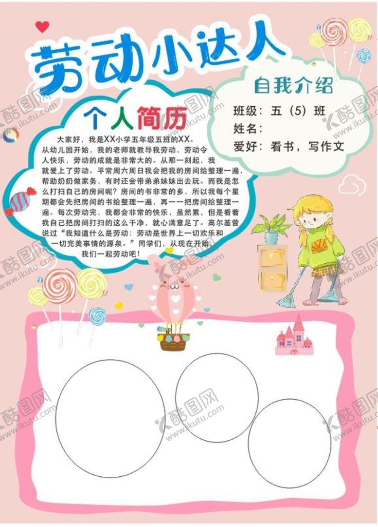 编号：27246901290034511487【酷图网】源文件下载-劳动小达人