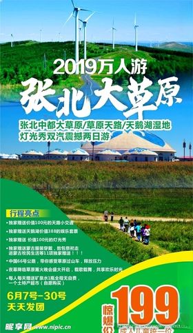 张北大草原