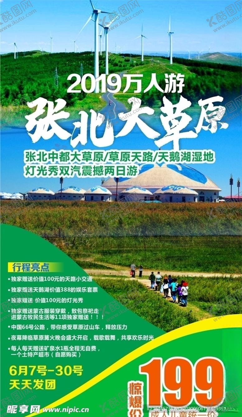 编号：67740706190657307610【酷图网】源文件下载-张北大草原