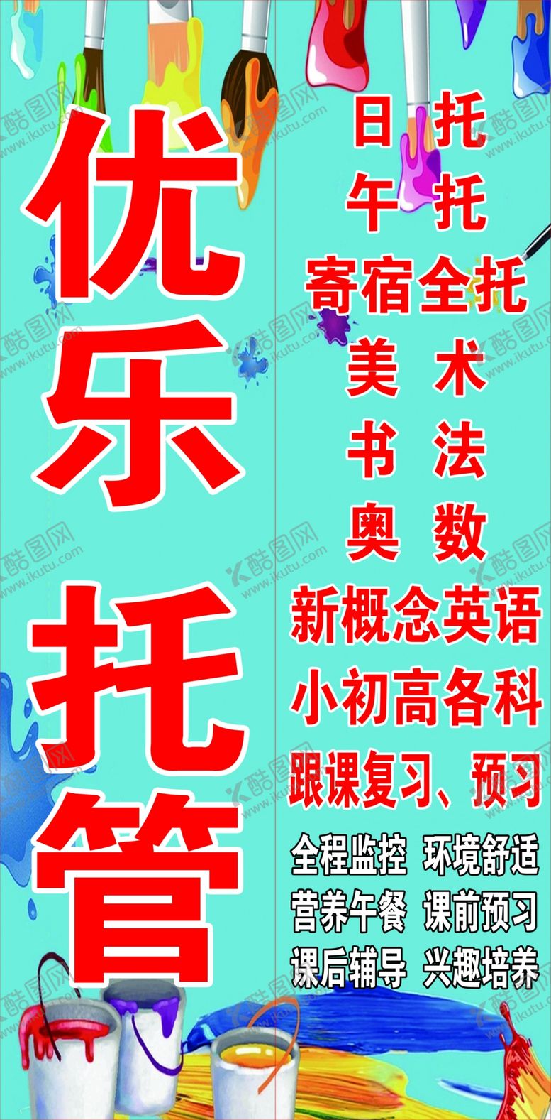 编号：91059502231615442312【酷图网】源文件下载-优乐托管玻璃贴