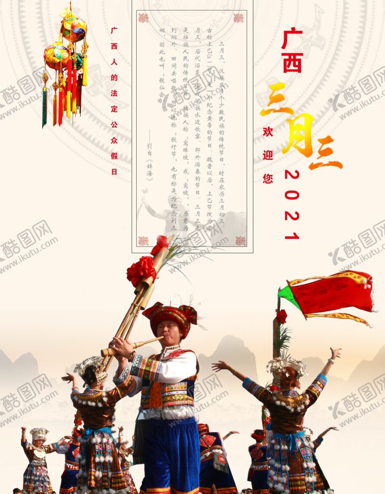 编号：97293910240942598571【酷图网】源文件下载-三月三
