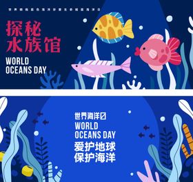 世界海洋日主形象