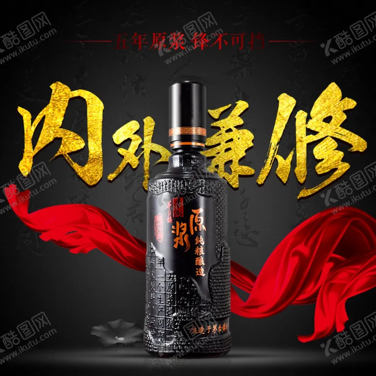 编号：96777106271752222593【酷图网】源文件下载-酒水食品活动促销优惠淘宝主图
