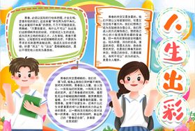 人生小报