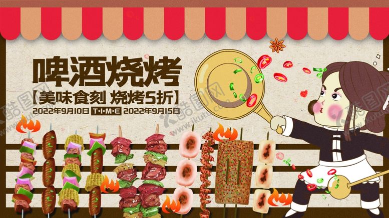 编号：99017609261205311176【酷图网】源文件下载-啤酒烧烤