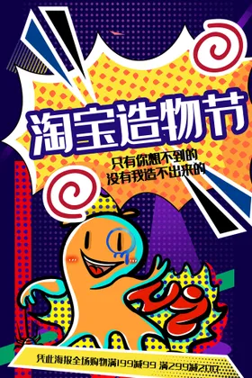 创意漫画购物时尚购物购物海报