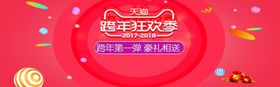 跨年狂欢季