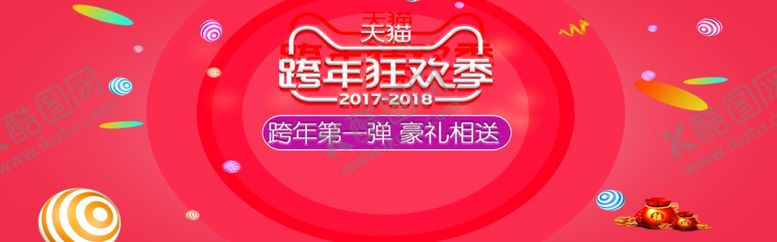 编号：35266506261324349960【酷图网】源文件下载-跨年狂欢季