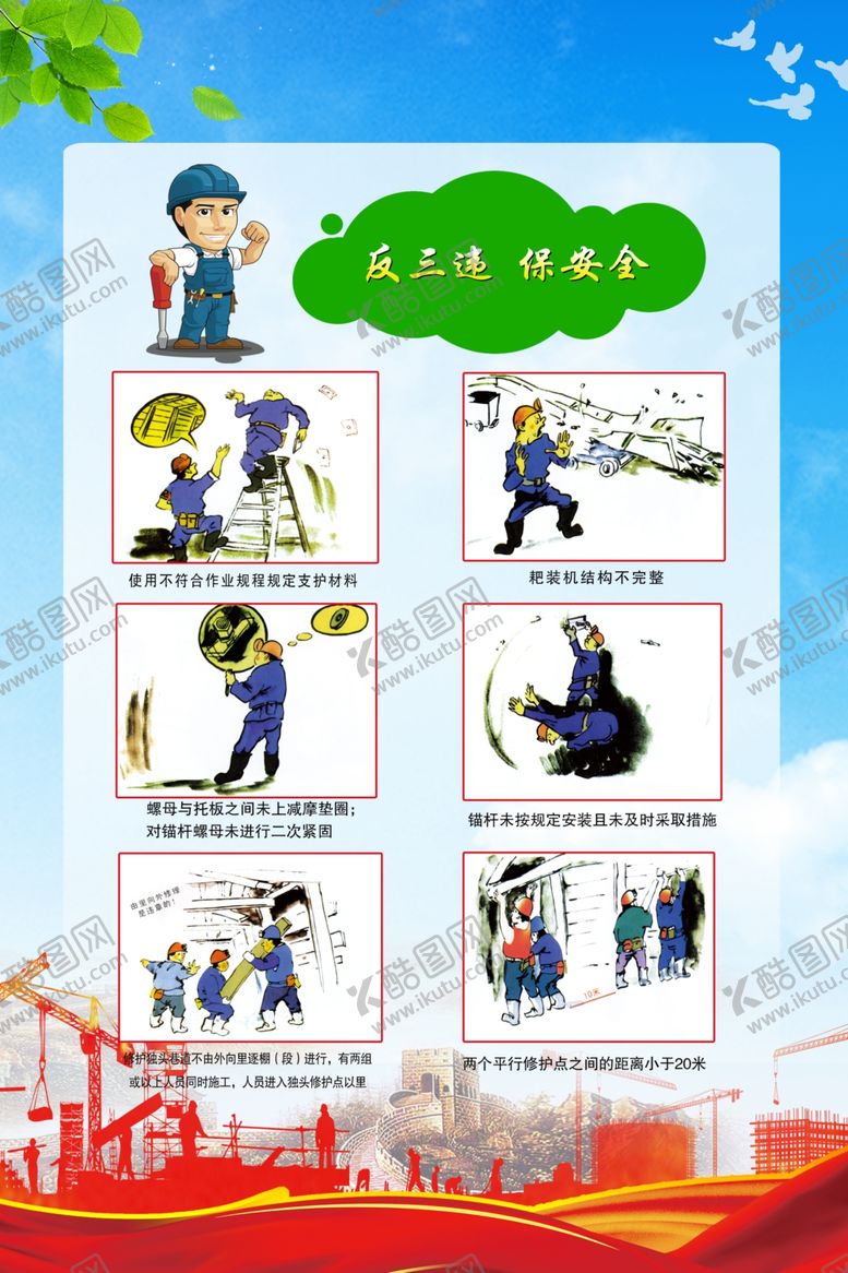 编号：90938709112300474091【酷图网】源文件下载-安全漫画