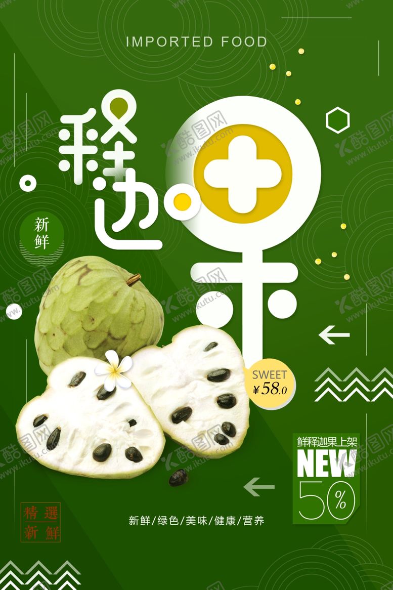 编号：61001510062010449398【酷图网】源文件下载-释迦果