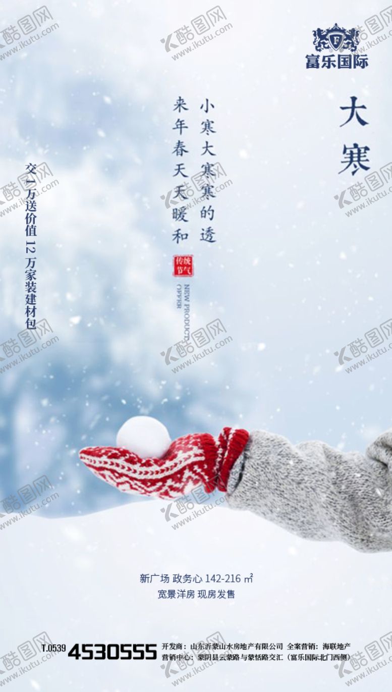 编号：89425709130510274871【酷图网】源文件下载-大寒微信海报