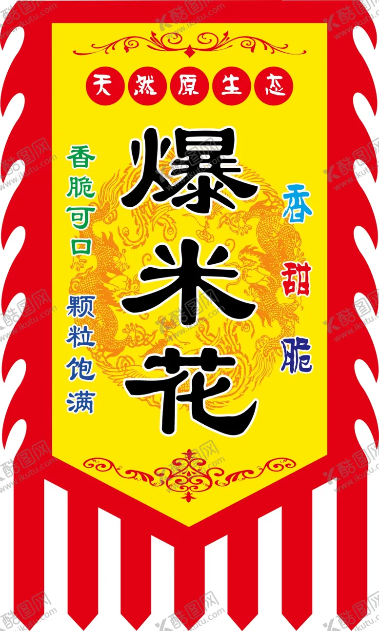 编号：71119702061220012361【酷图网】源文件下载-仿古旗