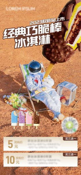 太空人沙滩雪糕巧克力海报