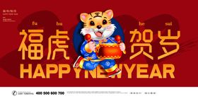 福虎贺岁春节banner不打烊海报春节不打烊