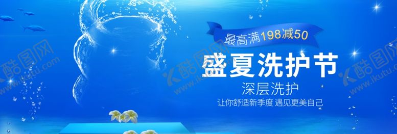 编号：50120209121737165518【酷图网】源文件下载-盛夏洗护节