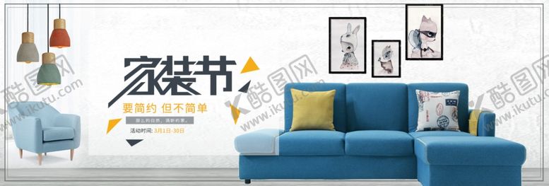编号：46783907132313398265【酷图网】源文件下载-家具海报