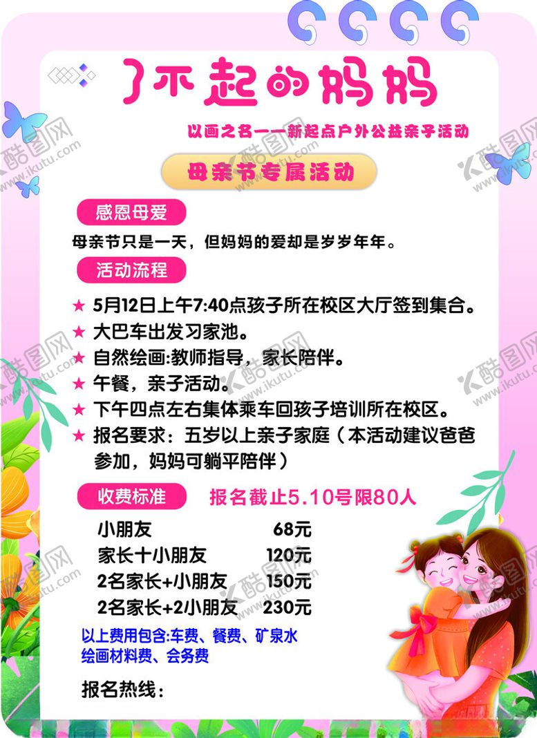 编号：98154801251142321549【酷图网】源文件下载-母亲节海报