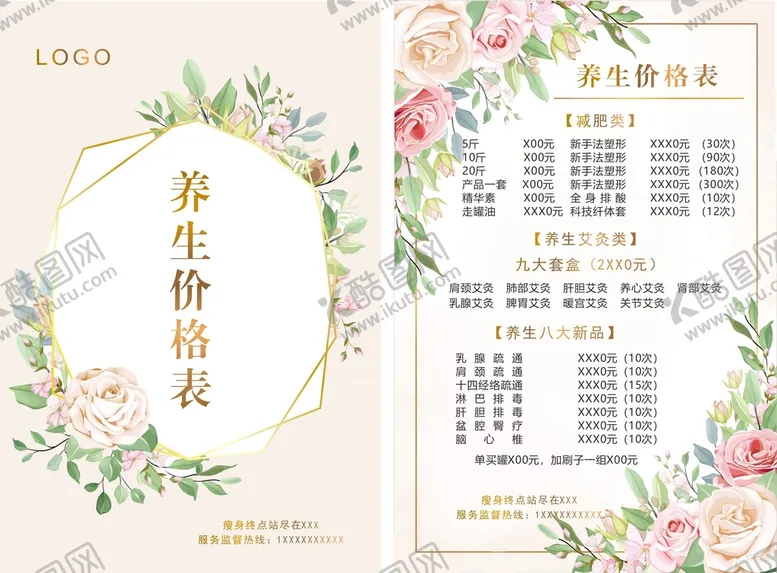 编号：58301609211403249134【酷图网】源文件下载-美容价目表