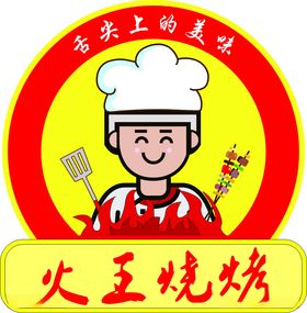 火王烧烤LOGO外卖美团