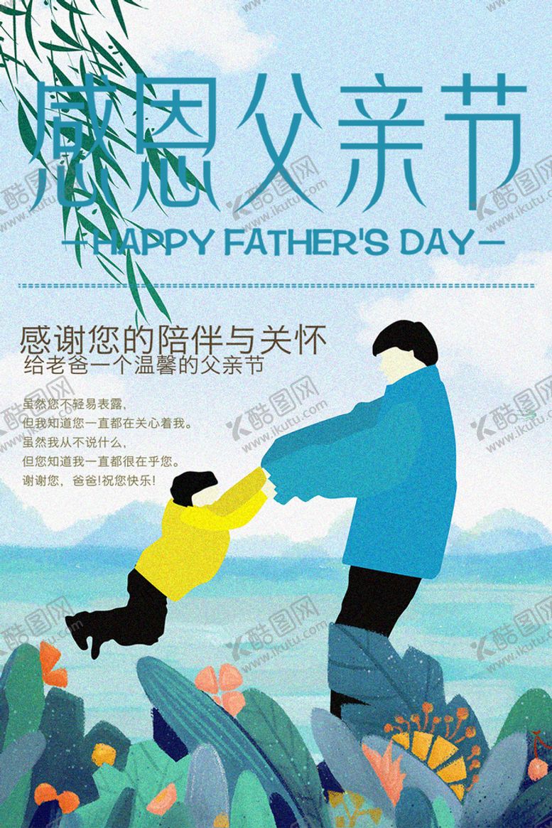 编号：61053410080421286175【酷图网】源文件下载-感恩父亲节