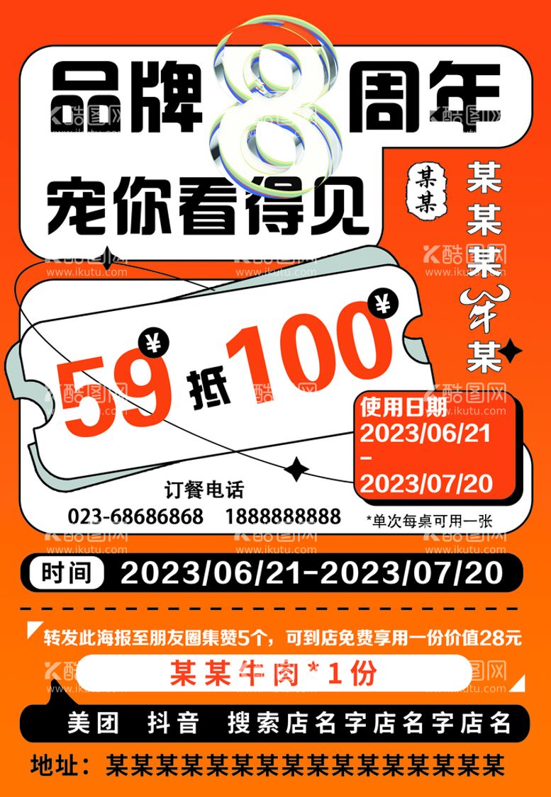 编号：48835111160506295774【酷图网】源文件下载-8周年庆典