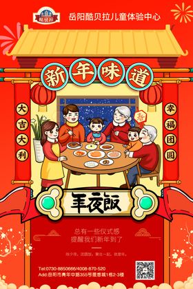 除夕