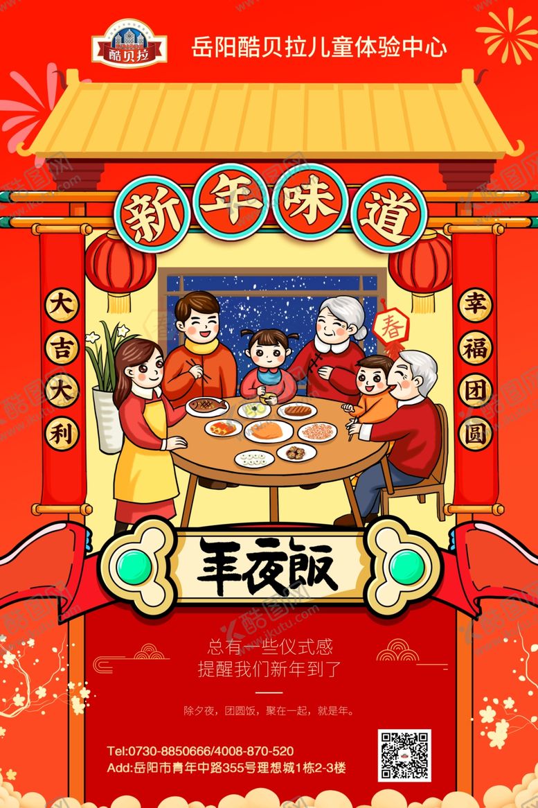 编号：85682010231822431741【酷图网】源文件下载-除夕