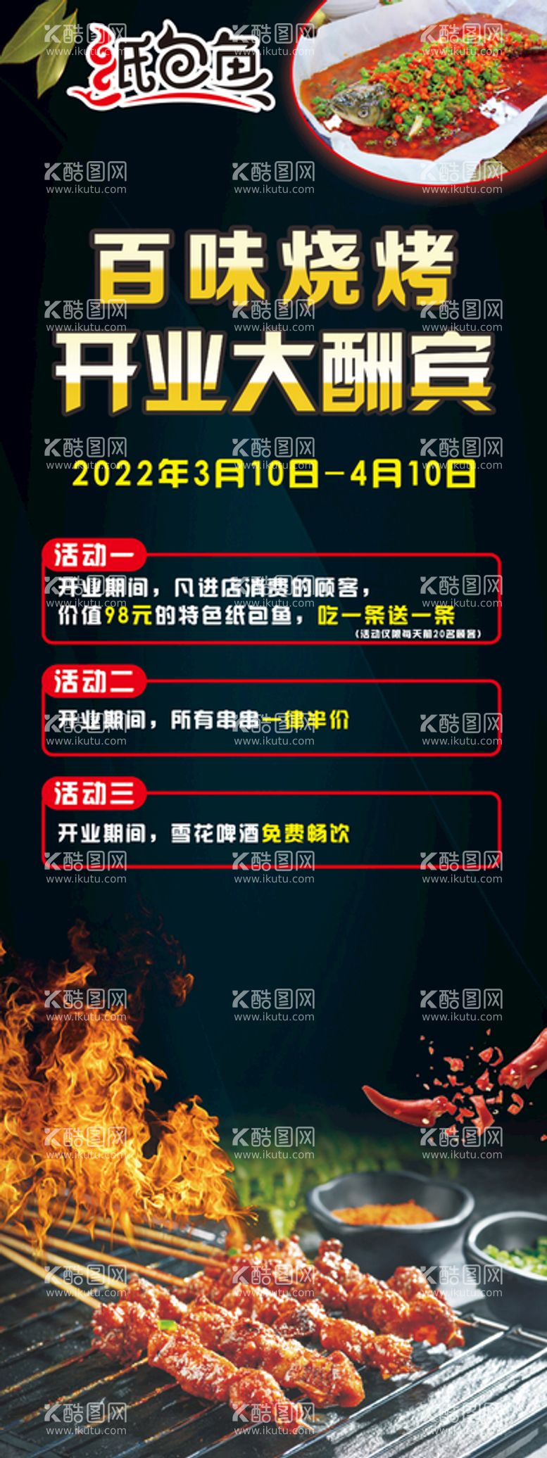 编号：43810210180714265359【酷图网】源文件下载-百味烧烤