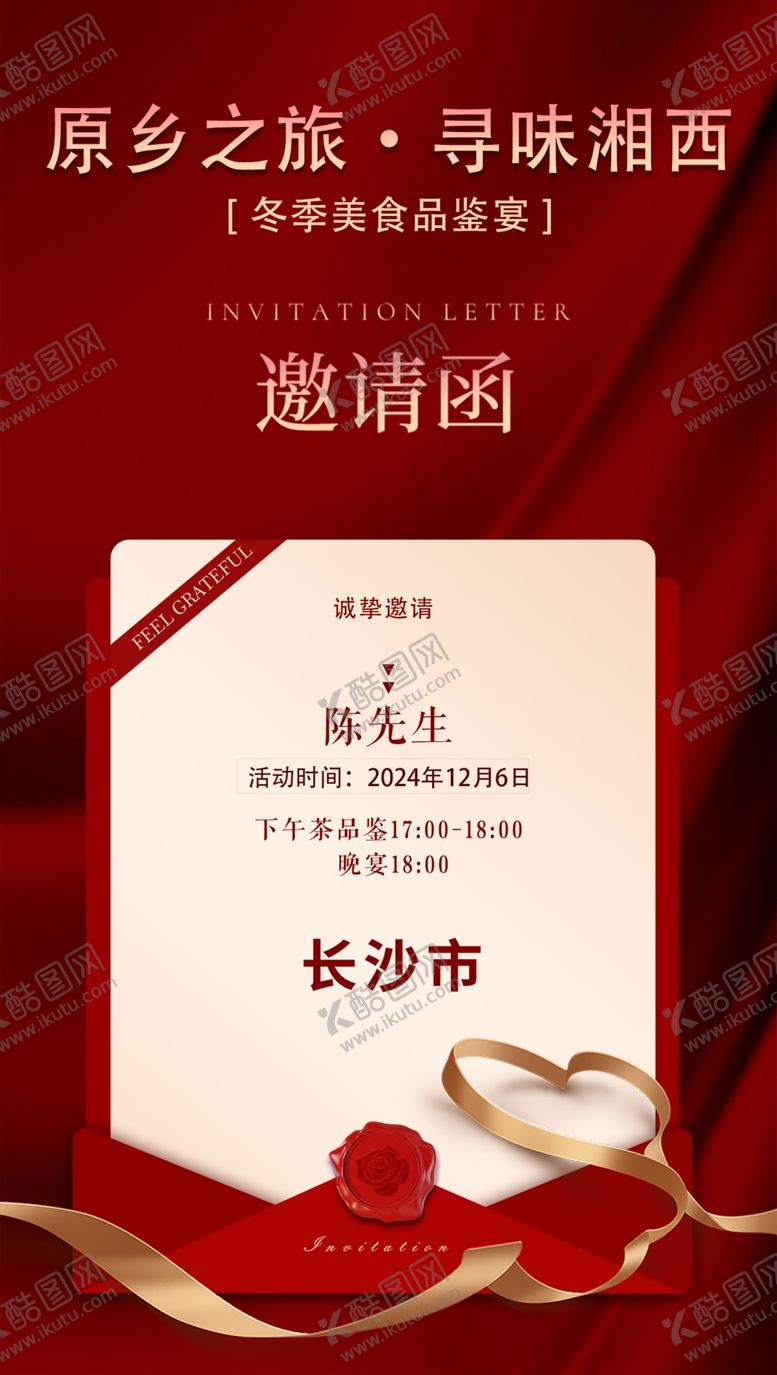 编号：28655404072017276957【酷图网】源文件下载-湖居邀请函