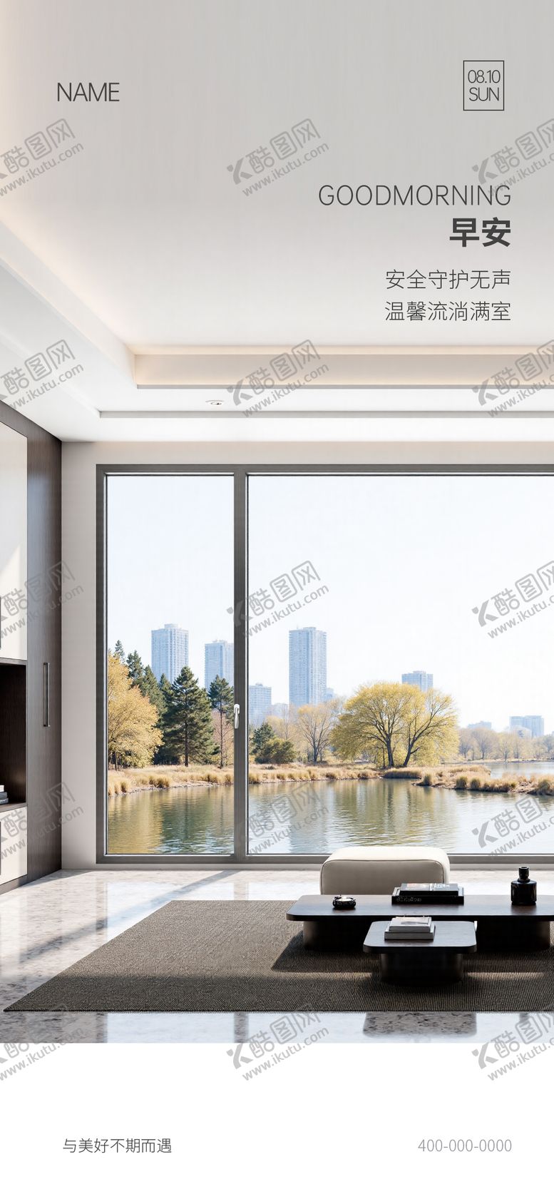 编号：19241711071221351780【酷图网】源文件下载-门窗早安海报
