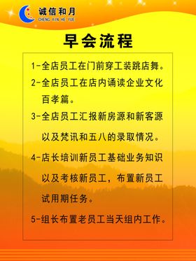 地产早会流程