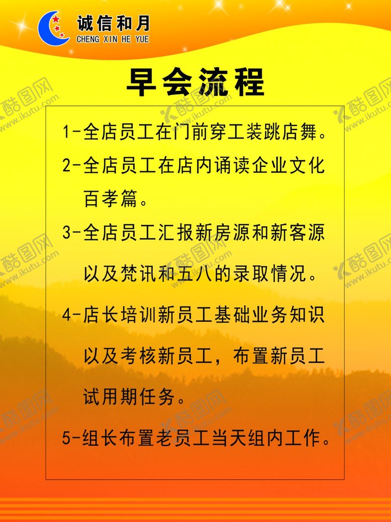 编号：44334405030938314695【酷图网】源文件下载-地产早会流程