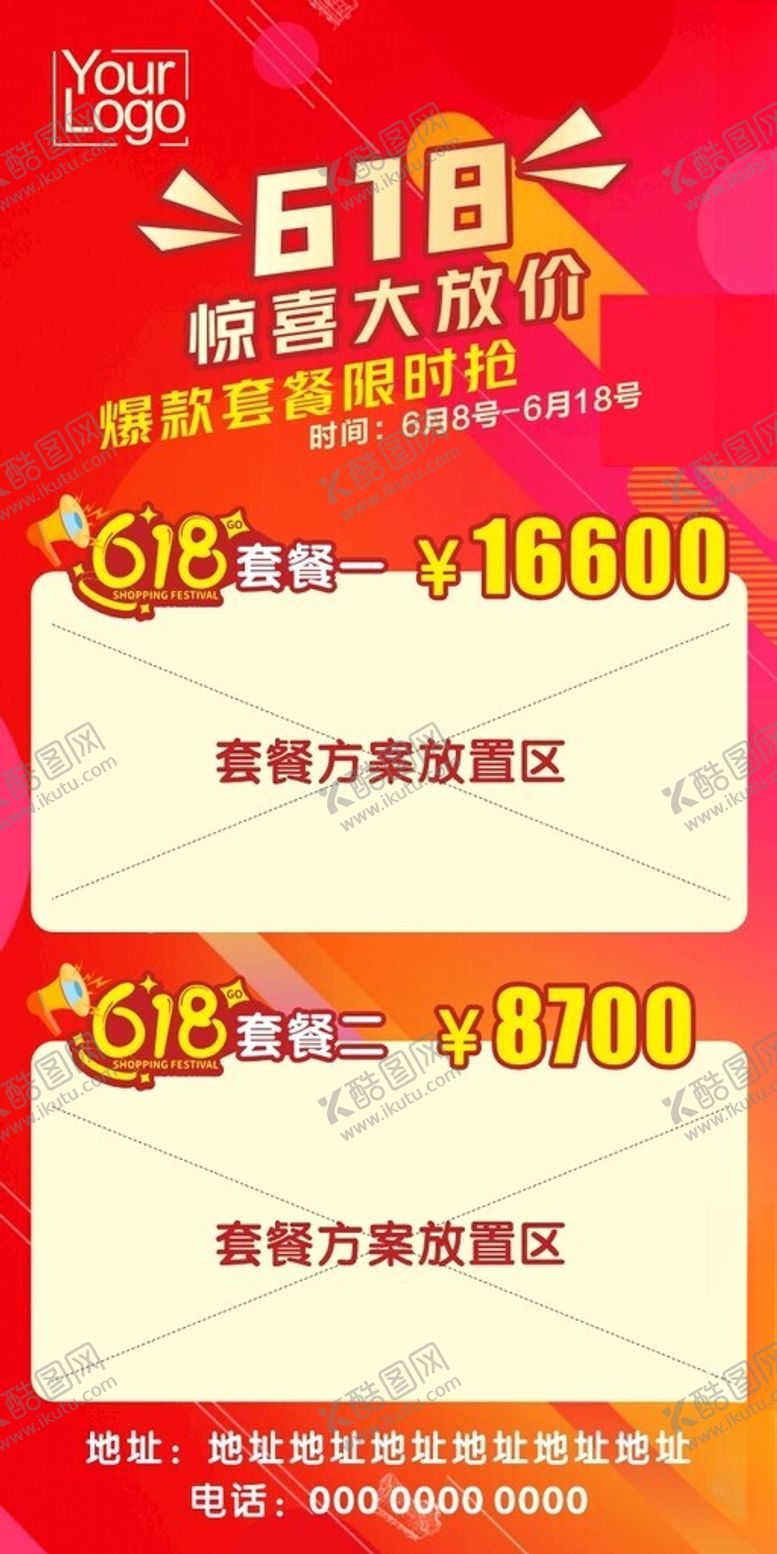 编号：82924201140045327063【酷图网】源文件下载-618年中大促