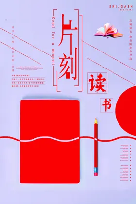 读书海报