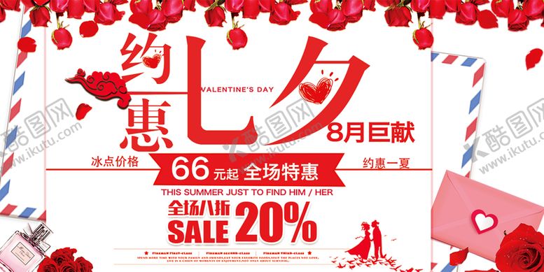 编号：99268005160530493407【酷图网】源文件下载-七夕素材