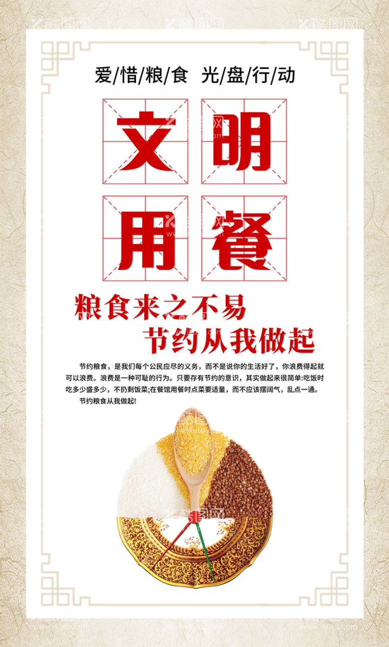 编号：39502809150009068324【酷图网】源文件下载-文明用餐食堂文化餐厅