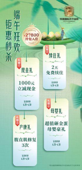端午节月子中心医美送礼促销活动