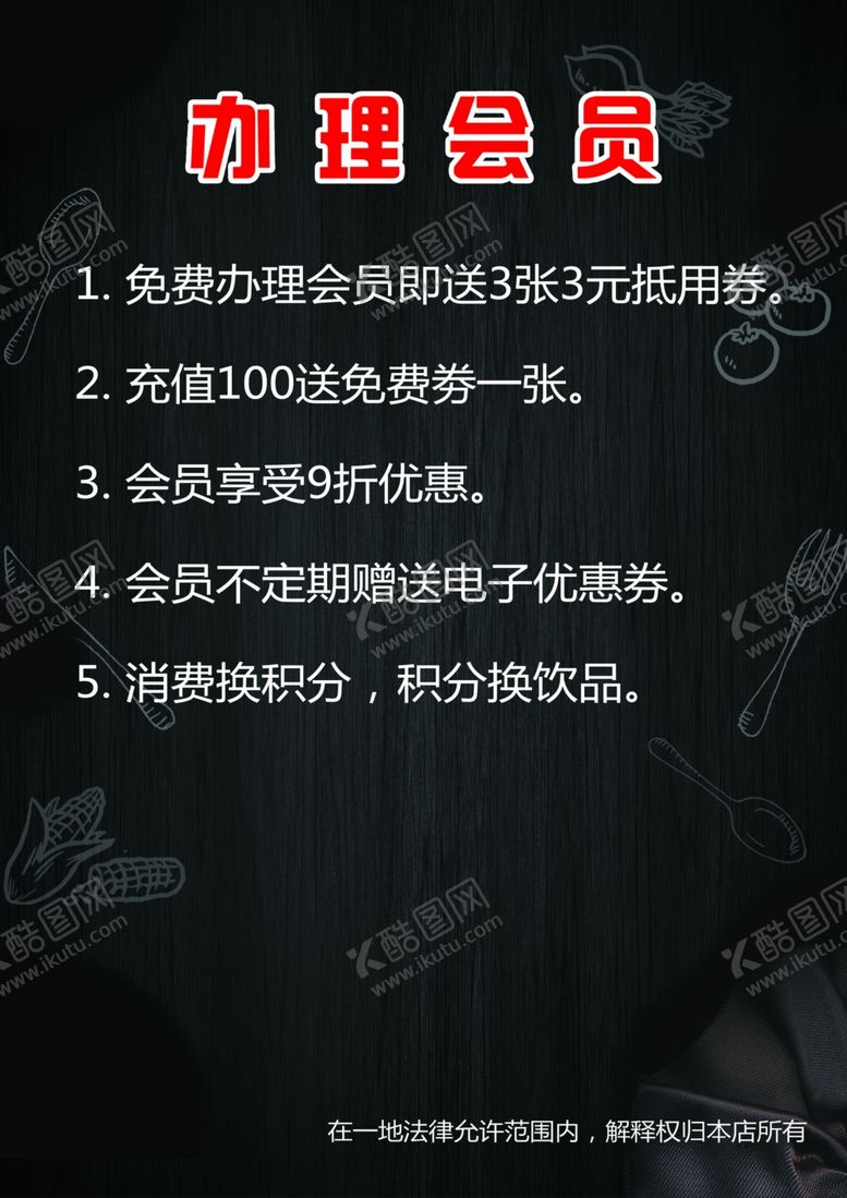 编号：51644310100340205179【酷图网】源文件下载-美食菜单海报美食菜单海报