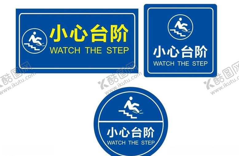 编号：22646609130819255626【酷图网】源文件下载-小心台阶
