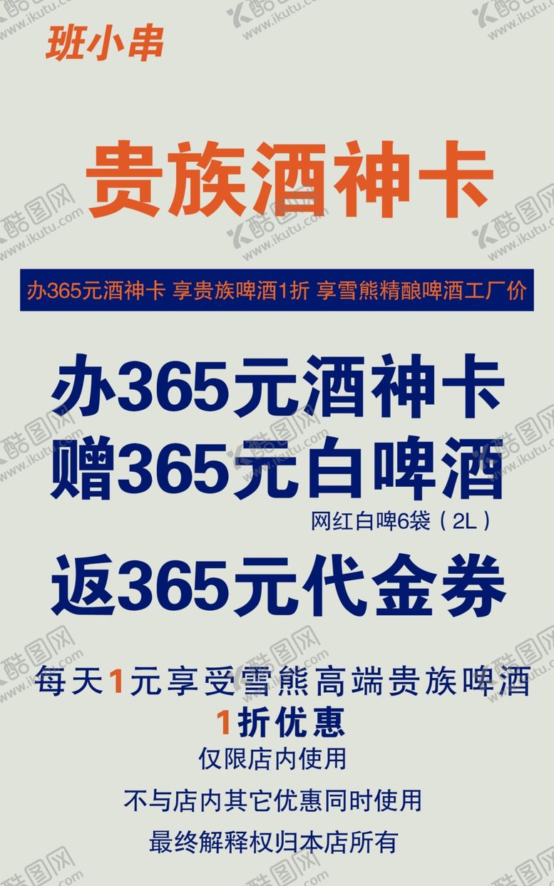 编号：38603510190659078529【酷图网】源文件下载-酒神卡展板