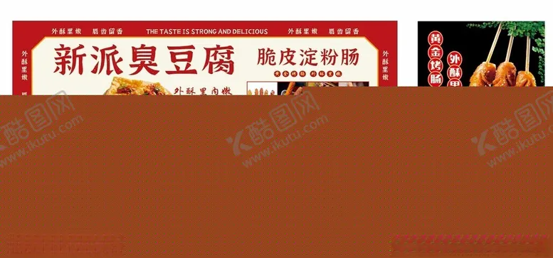 编号：33741006271719234631【酷图网】源文件下载-浓香臭豆腐宣传海报
