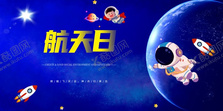 编号：19005702042318542240【酷图网】源文件下载-宇航员