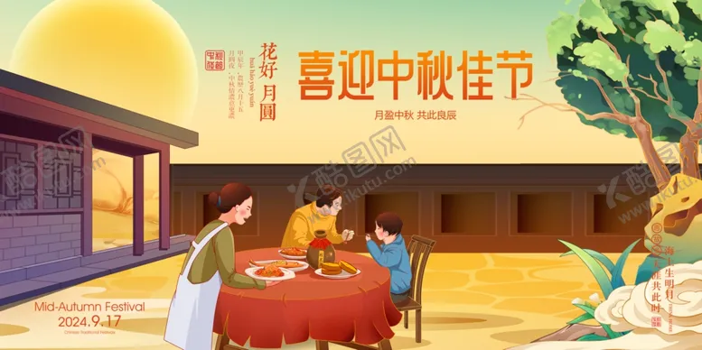 编号：82732702190129241014【酷图网】源文件下载-中秋海报图片