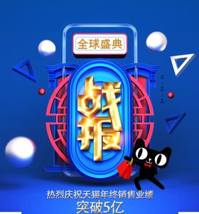 战报
