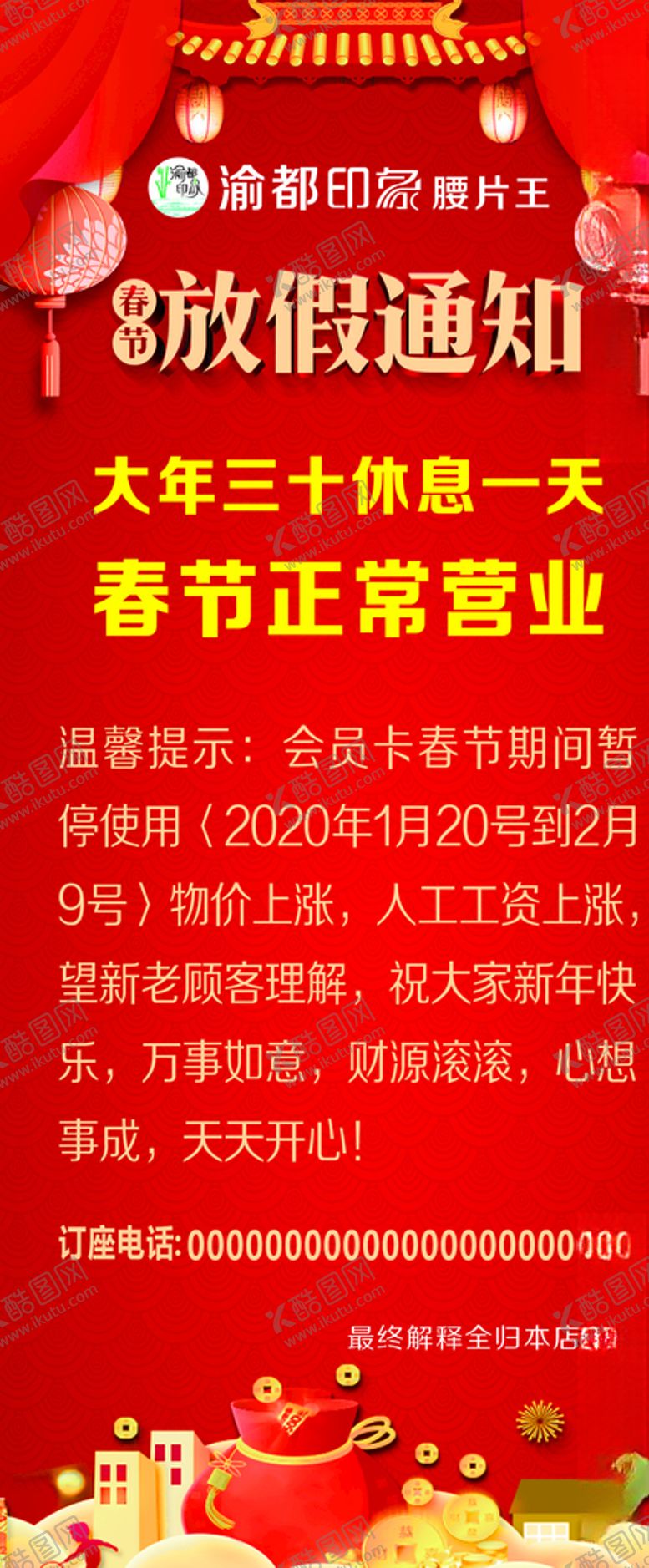 编号：69422110311424523606【酷图网】源文件下载-放假通知展架