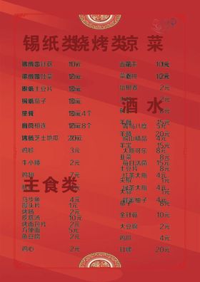 菜单中国风边框饭店海报设计红色底纹